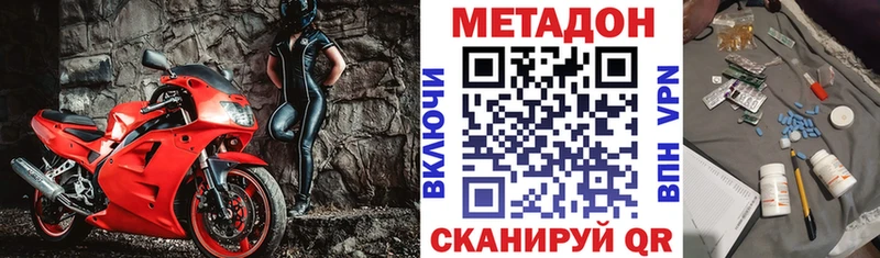 МЕТАДОН methadone Кукмор